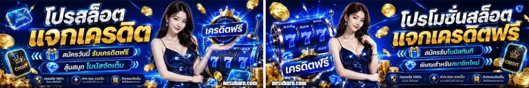 ทดลองเล่น สล็อตฟรี 50000 โปรโมชั่น